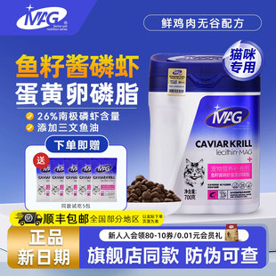 MAG卵磷脂猫咪专用宠物营养鱼籽酱磷虾油蛋黄成猫幼猫软磷脂700g