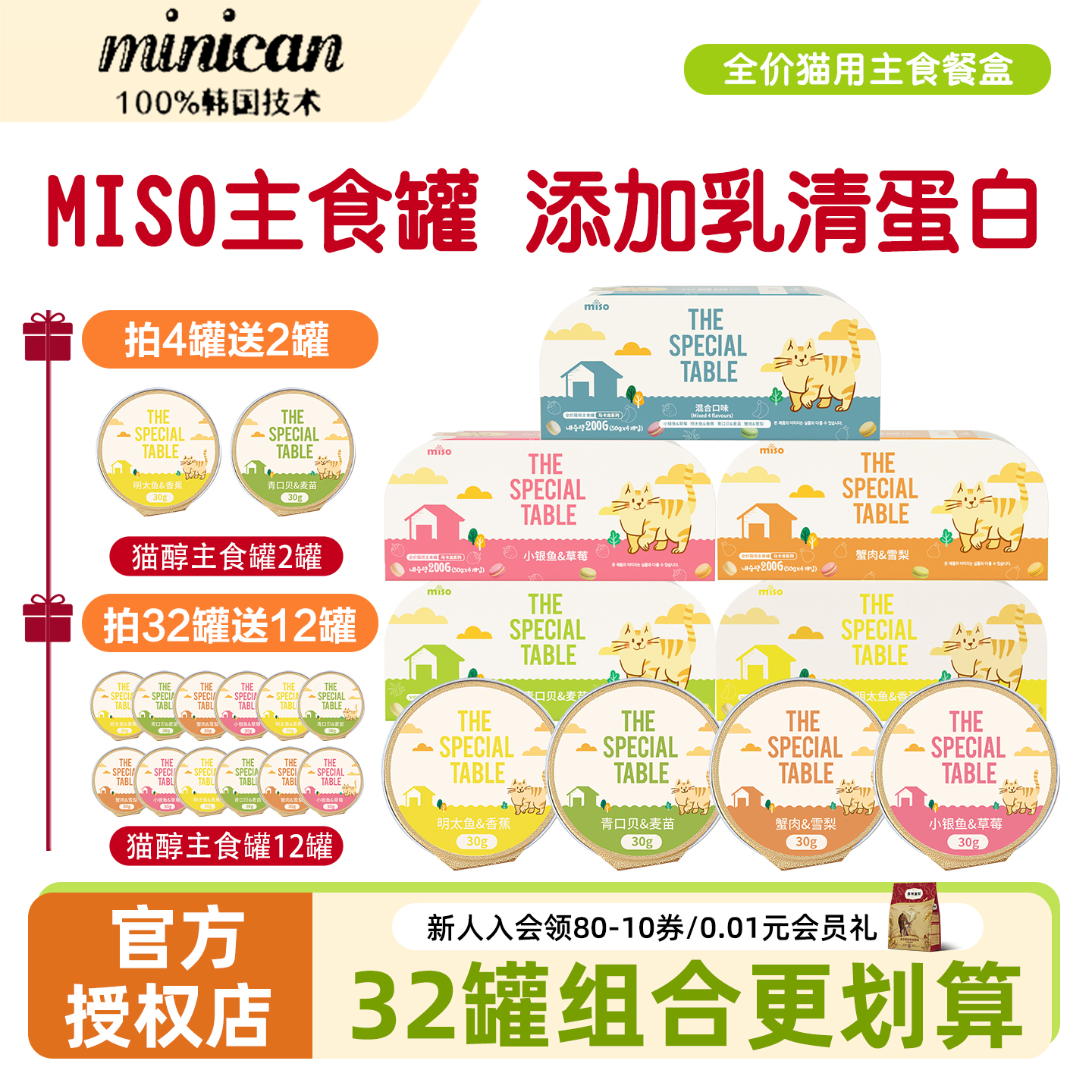 MISO马卡龙系列主食餐盒猫罐头