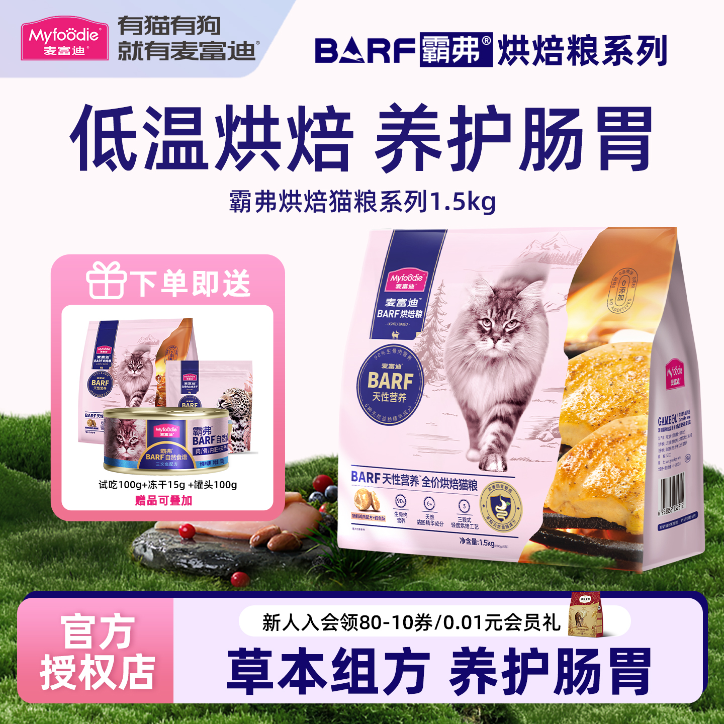 麦富迪霸弗生骨肉主食冻干双拼粮