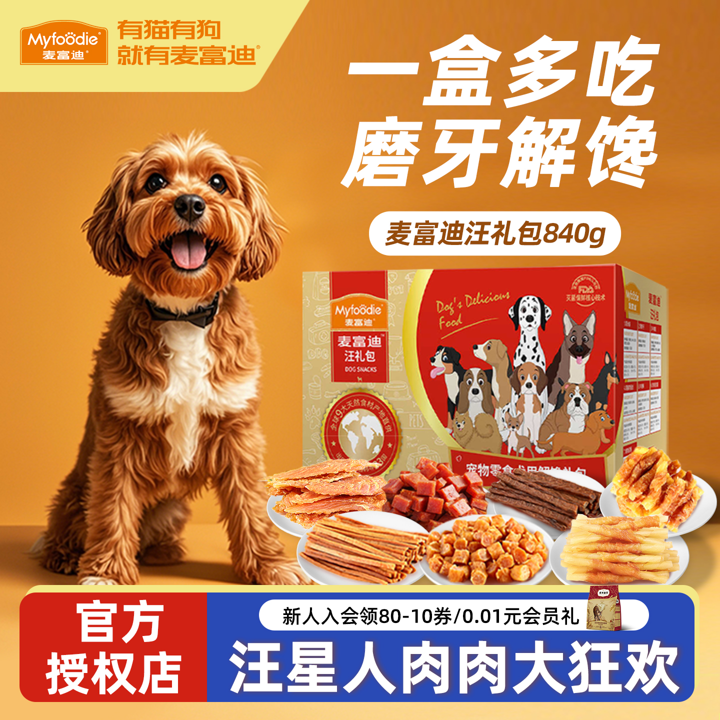 7种冻干狗狗磨牙棒大礼包840g
