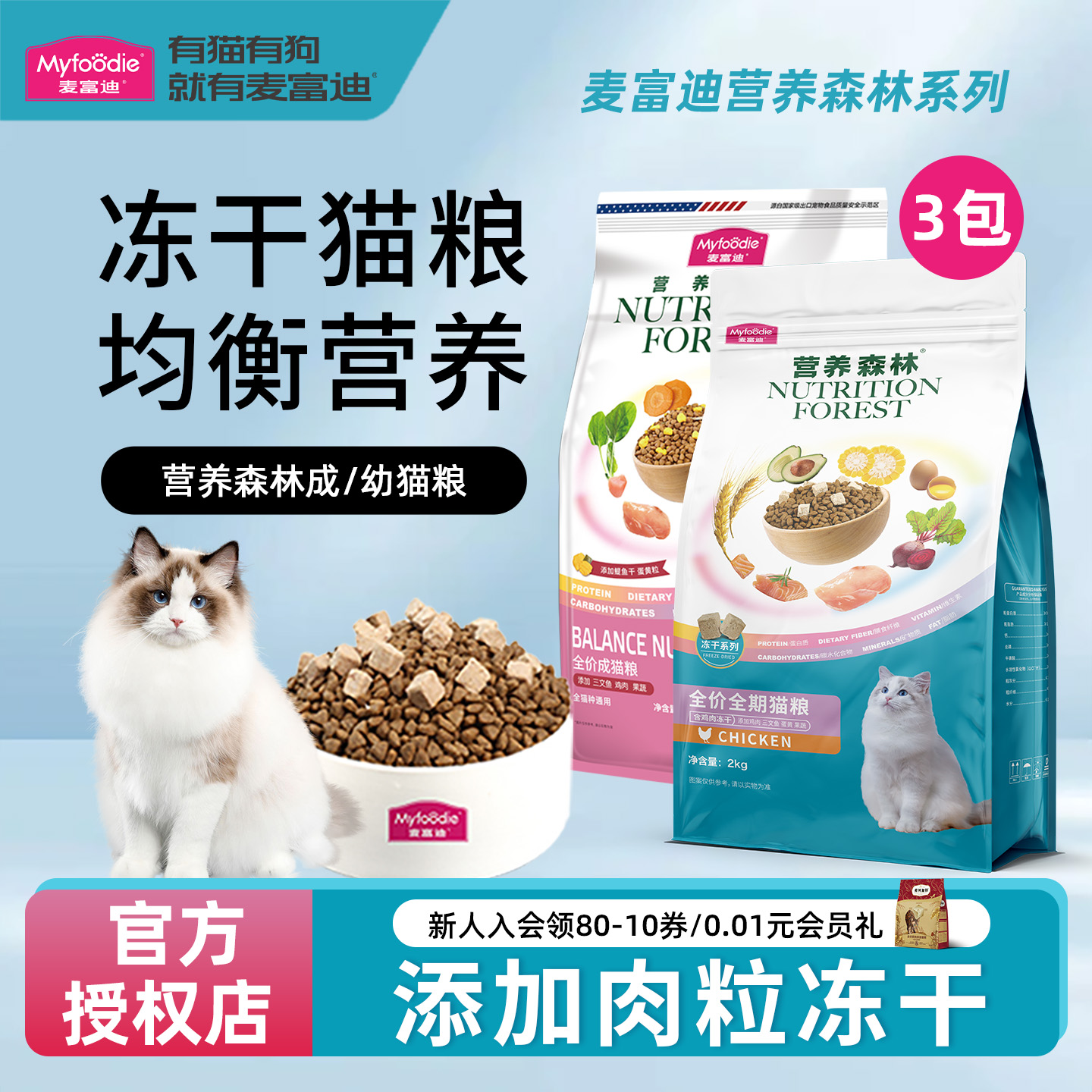 通用鸡肉全期冻干猫粮营养森林