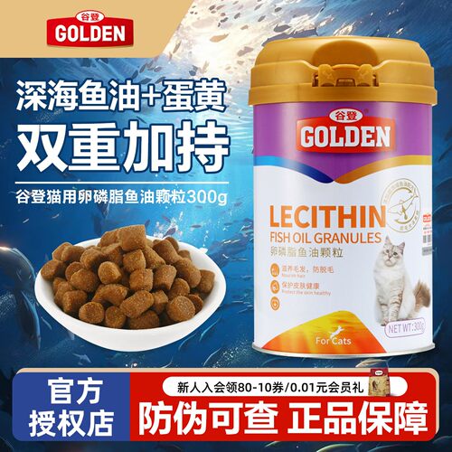 2瓶划算谷登猫咪深海鱼油卵磷脂
