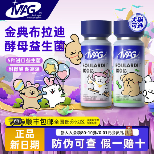 【防伪可查】MAG益生菌