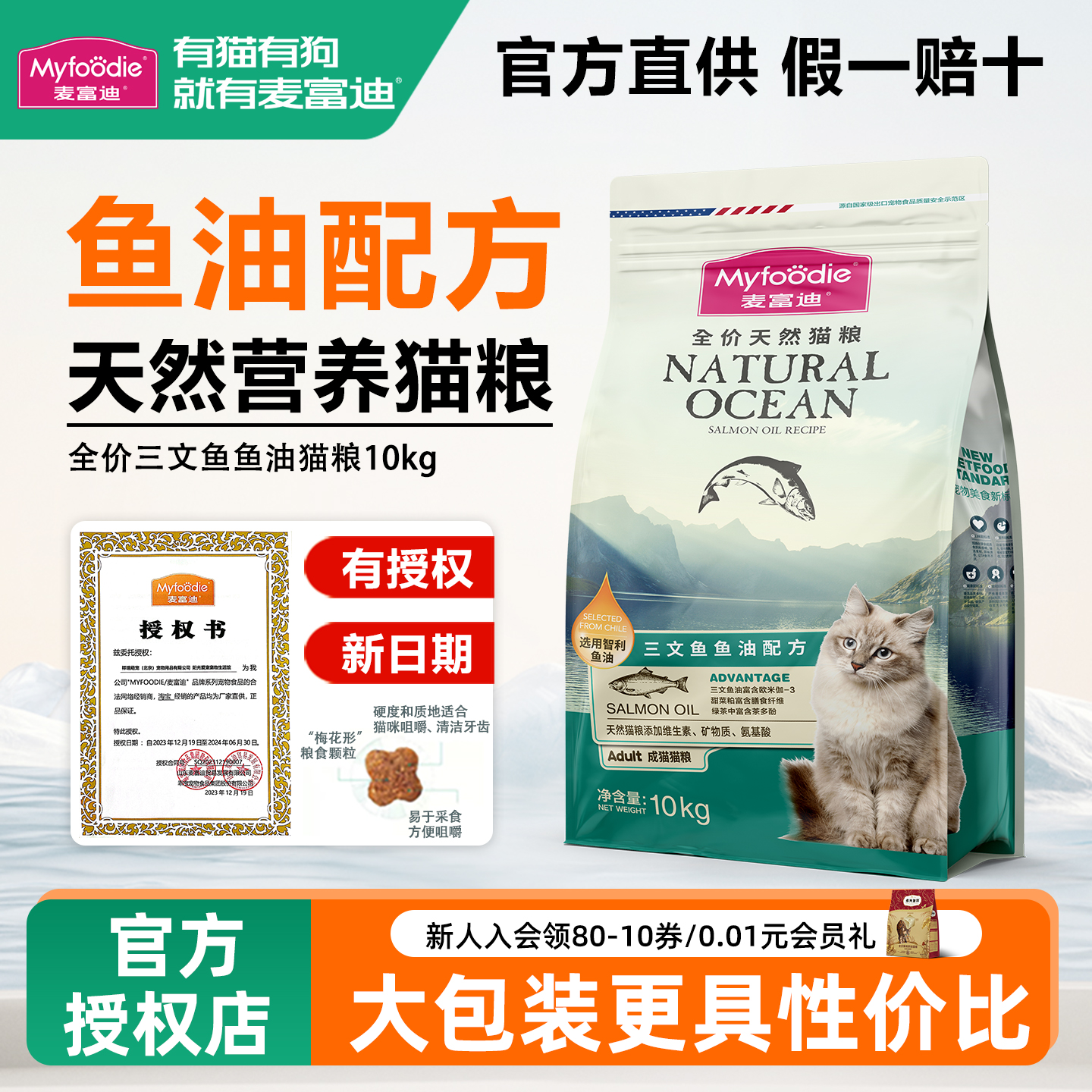 999+人购买麦富迪三文鱼10kg