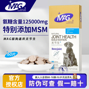 MAG关节生氨糖软骨素钙片猫咪狗狗专用瘸腿疼痛折耳猫关节软骨素