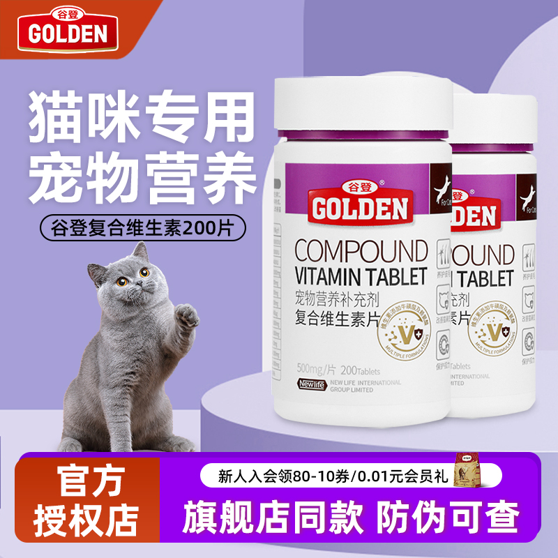 拒绝猫癣补充猫咪维生素微量元素