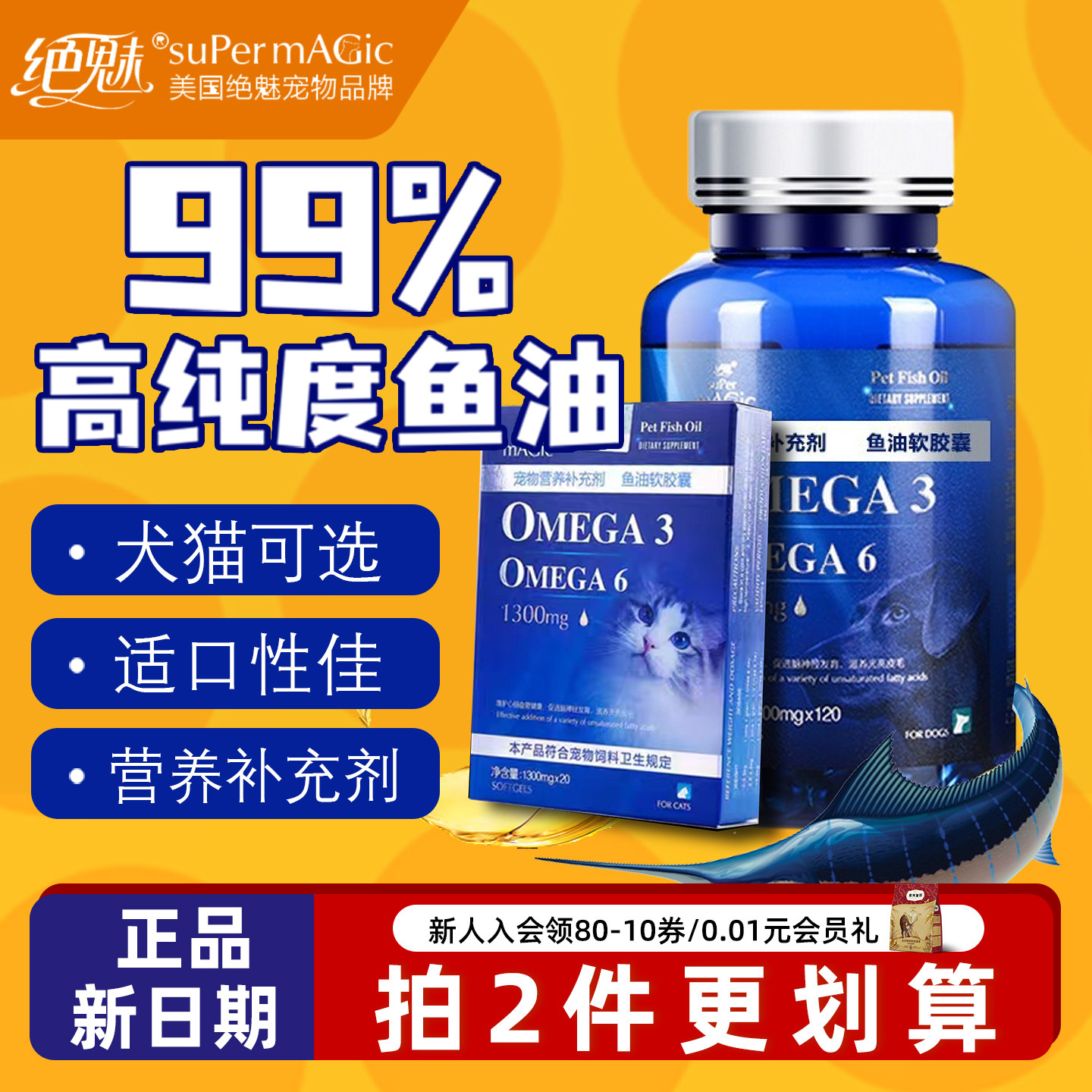 绝魅鱼油狗狗三文鱼油胶囊英短猫咪宠物猫比熊爆毛粉猫卵磷脂,宠物/宠物食品及用品,猫狗通用营养膏,淘宝优惠券,粉丝福利购,淘宝优惠卷