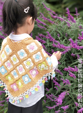 diy木仔亲子拼花手工编织斗篷