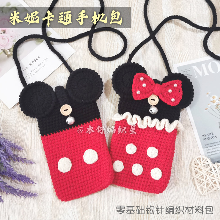木仔编织屋卡通手机包手机袋手工钩针毛线编织diy材料包