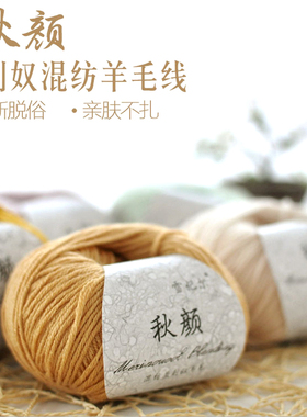 木仔编织屋雪妃尔混纺秋颜美利奴
