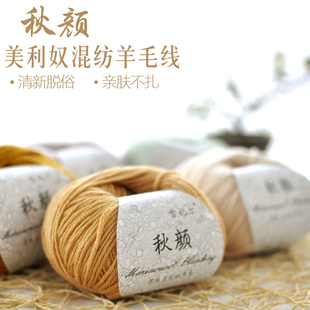 木仔编织屋雪妃尔混纺秋颜美利奴羊毛线手工编织毛线围巾线披肩线