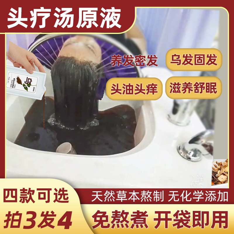 头疗汤包草本头汤原液头浴洗头包茶麸侧柏叶产后熏蒸三道汤