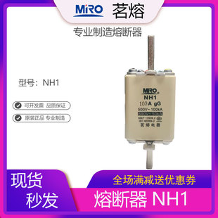 MRO茗熔NH1 刀形熔断器西门子型保险丝保险管160A 200A 125A 100A
