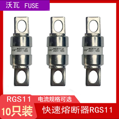 沃瓦电气全银熔断器RGS11CR2L