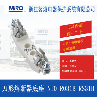 MRO茗熔熔断器熔芯底座NT0 RS31B RO31B NTO RT16-0