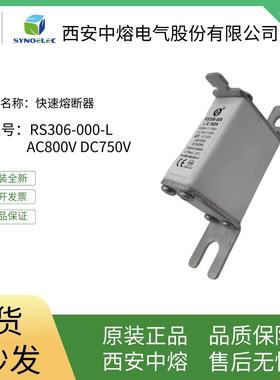 西安中熔电气电动汽车直流熔断器RS306-000-LO S 800VAC 750VDC