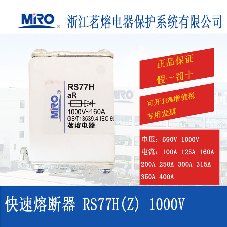 MRO茗熔RS77H快速熔斷器保險絲保險管RS77HZ熔芯160A200A250A400A在類目 五金/工具, 電氣控制, 低壓電氣, 低壓熔斷器中 - 來自Buy2taobao.com提供專業的淘寶代購服務