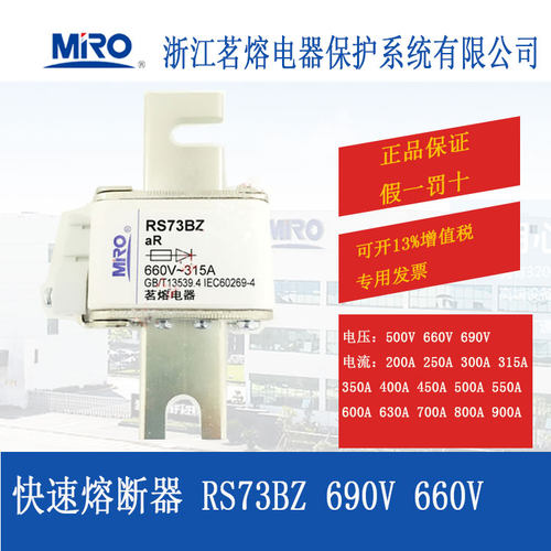 MRO茗熔快速熔断器RS73B RS73BZ保险丝保险管熔断体315A400A450A