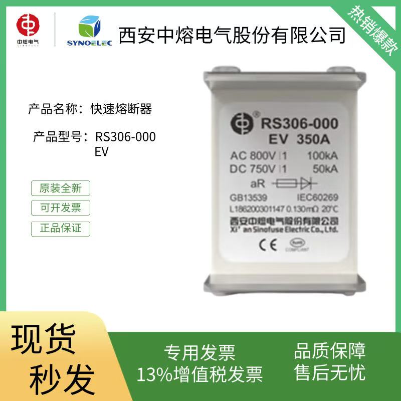 西安中熔RS306-000EV 250A350A400A750VDC维修开关直流熔断器