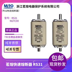 MRO茗熔熔断器RS31 NGTC00快速熔断器保险丝63A100A125A160A 200A
