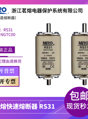 MRO茗熔熔断器RS31 NGTC00快速熔断器保险丝63A100A125A160A 200A