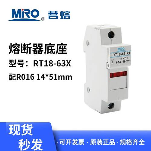 茗熔熔断器底座RT18-63X14*51