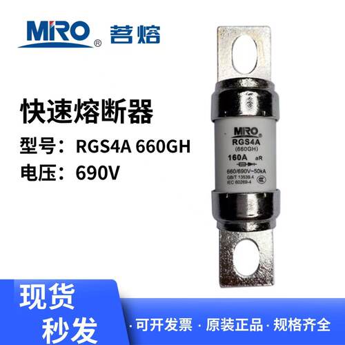 MRO茗熔快速熔断器RGS4A660GH