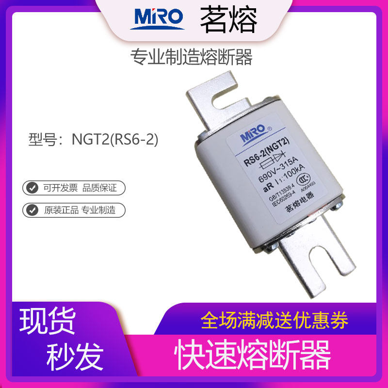 MRO茗熔NGT2 RS6-2快速熔断器保险丝保险管300A 350A 400A