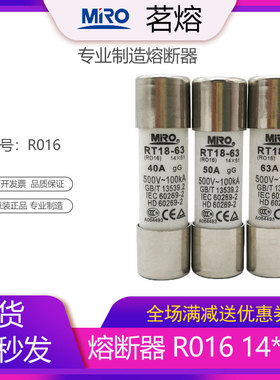 MRO茗熔R016 RO16熔断器保险丝保险管14.3*51gF3 RT14-32 RT18-63