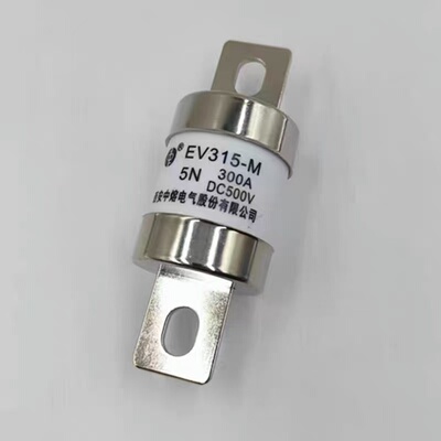 西安中熔直流熔断器EV315-M5N