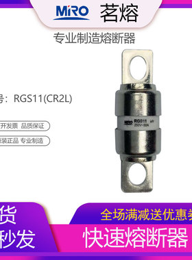 MRO茗熔RGS11 CR2L快速熔断器保险管保险丝250V50A63A80A100A160A