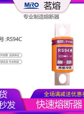 MRO茗熔RS94C快速熔断器保险丝保险管100A150A200A225A250A300A
