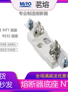 MRO茗熔 熔断器底座保险管保险丝底座NT1 NT2 NT3 RS32 RS33 RS34