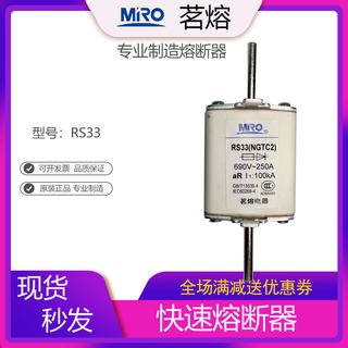 MRO茗熔RS33 NGTC2快速熔断器保险管保险丝690V300A355A400A450A