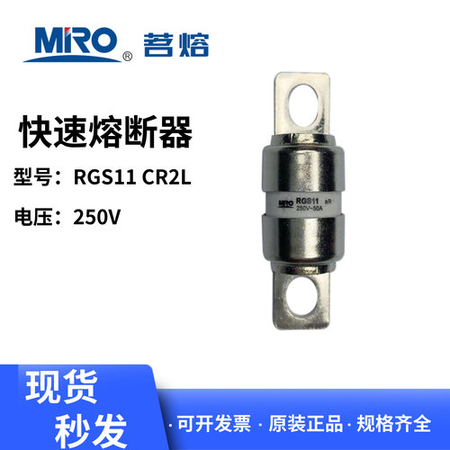 MRO茗熔快速熔断器RGS11CR2L