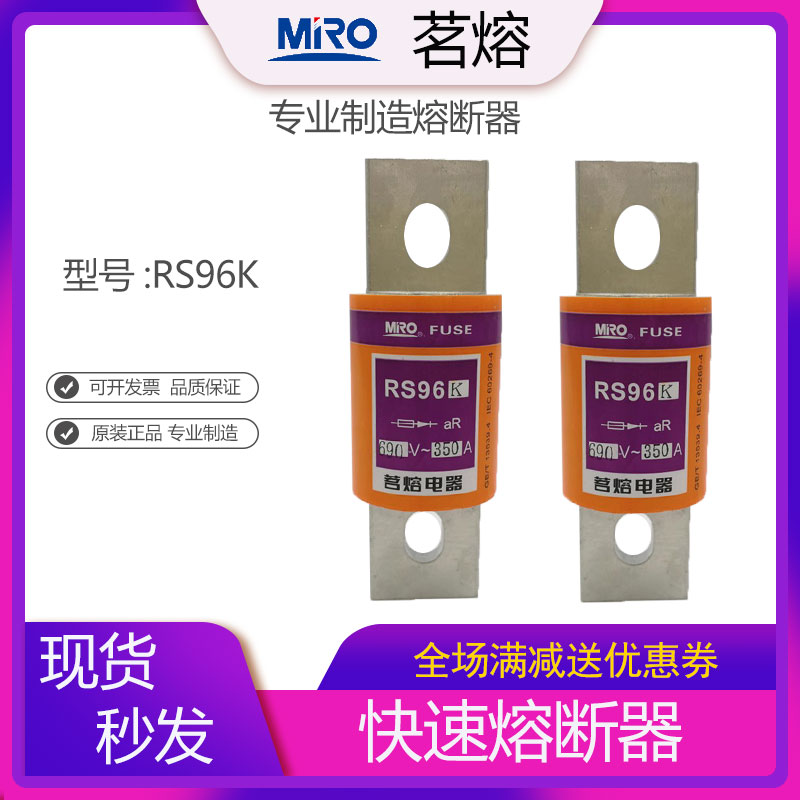 mro茗熔快速熔断器保险丝保险管