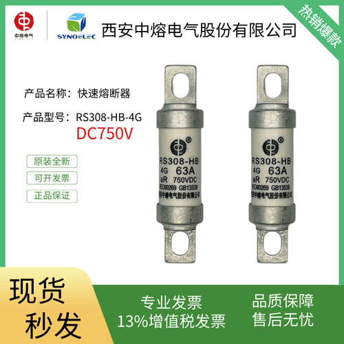 中熔电气熔断器RS308-HB-4G