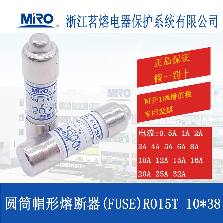 MRO茗熔R015T aM熔断器保险管保险丝RO15T 10*38 6A10A20A25A32A