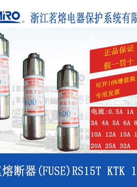 MRO茗熔RS15T快速熔断器熔芯保险丝管10*38 600V32A25A20A16A2A