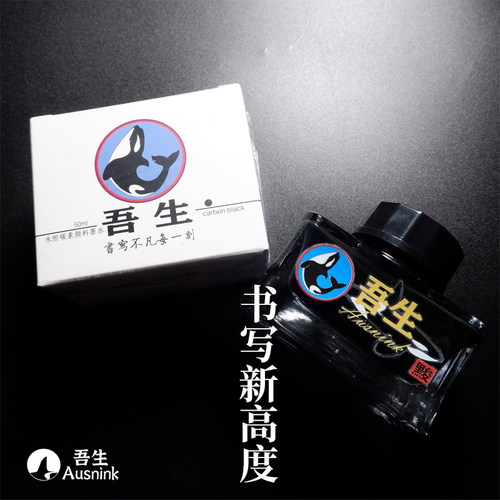 吾生ausnink不堵顺滑绘画钢笔