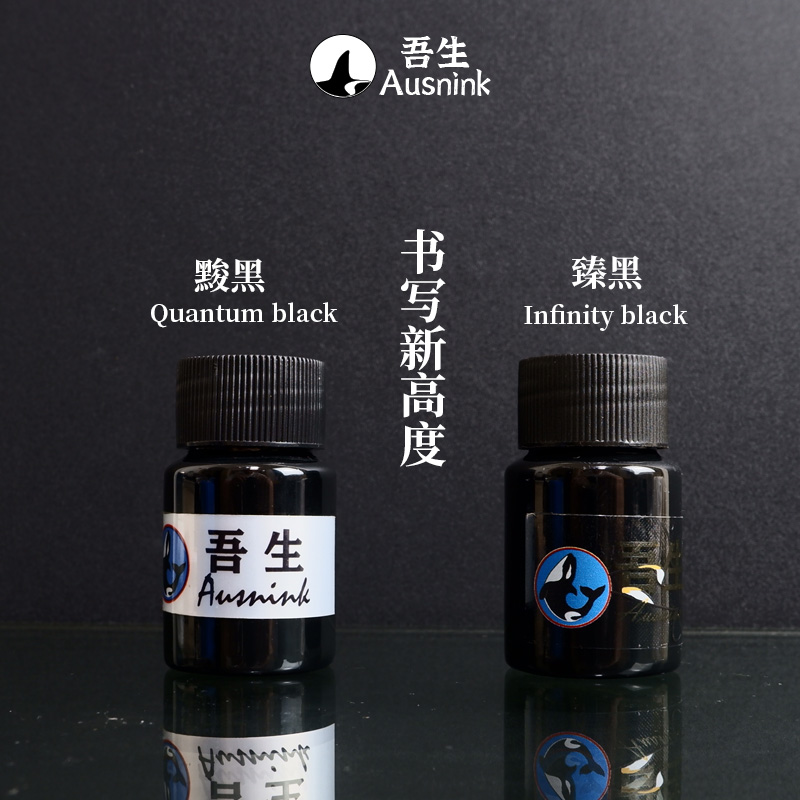 国产Ausnink吾生黢黑钢笔用不堵笔颜料防水墨水20ml高流动性极黑