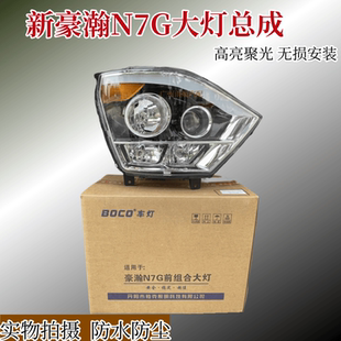 前照灯大灯电调 适配重汽豪瀚配件N7GN6G大灯总成N5W豪瀚新款