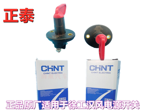 正泰JK804D电源总开关适用于徐工汉风解放J6L机械式电源手动开关