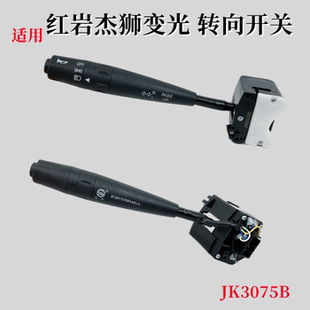 适用红岩杰狮C500大灯变光开关红岩金刚大灯转向喇叭组合开关