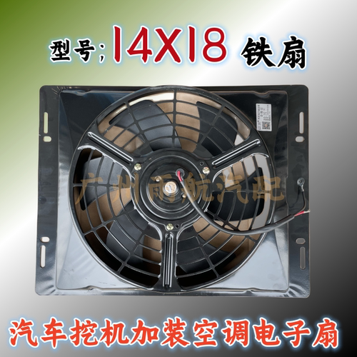 通用汽车加装空调冷凝器电子扇