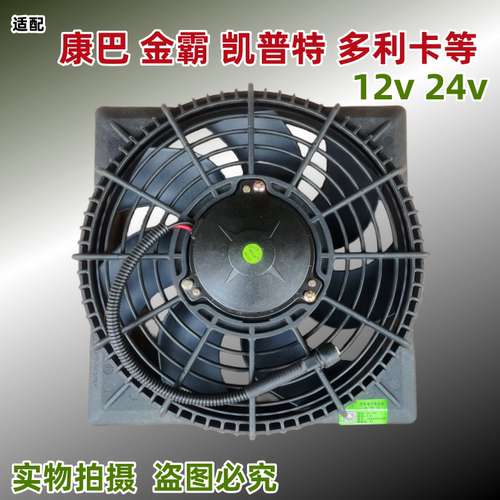 小金霸康霸空调冷凝器电子扇