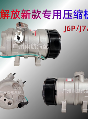 三田全新解放J7J6PJH6空调压缩机