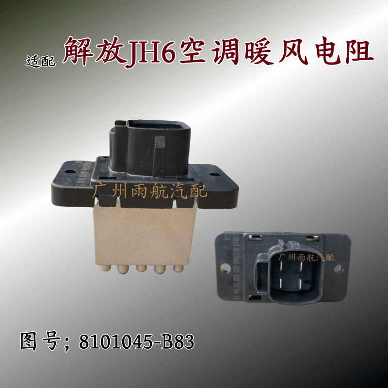解放空调鼓风机调速模块JH6