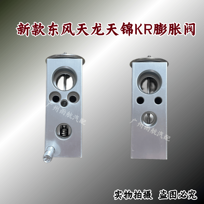 新款东风天锦KR膨胀阀
