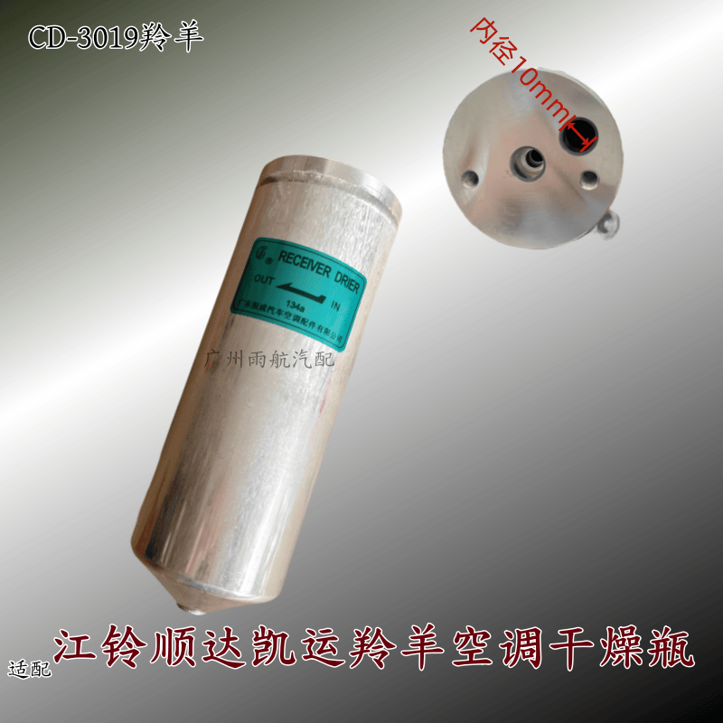 江铃顺达轻卡货车空调干燥瓶